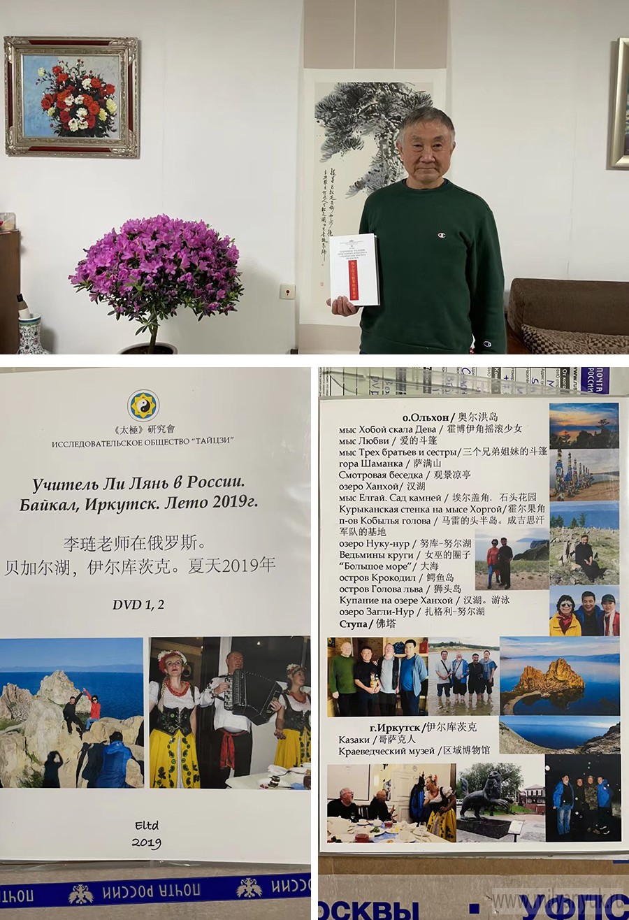 К Китайскому Новому Году мы переслали учителю Ли Ляню новую книгу и диски с фильмом о путешествии на Байкал